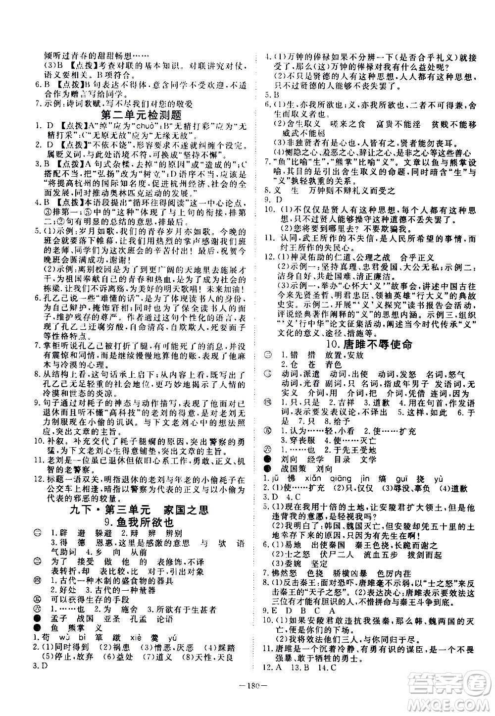 新疆文化出版社2020年351高效課堂導(dǎo)學(xué)案九年級(jí)全一冊(cè)語(yǔ)文人教版答案