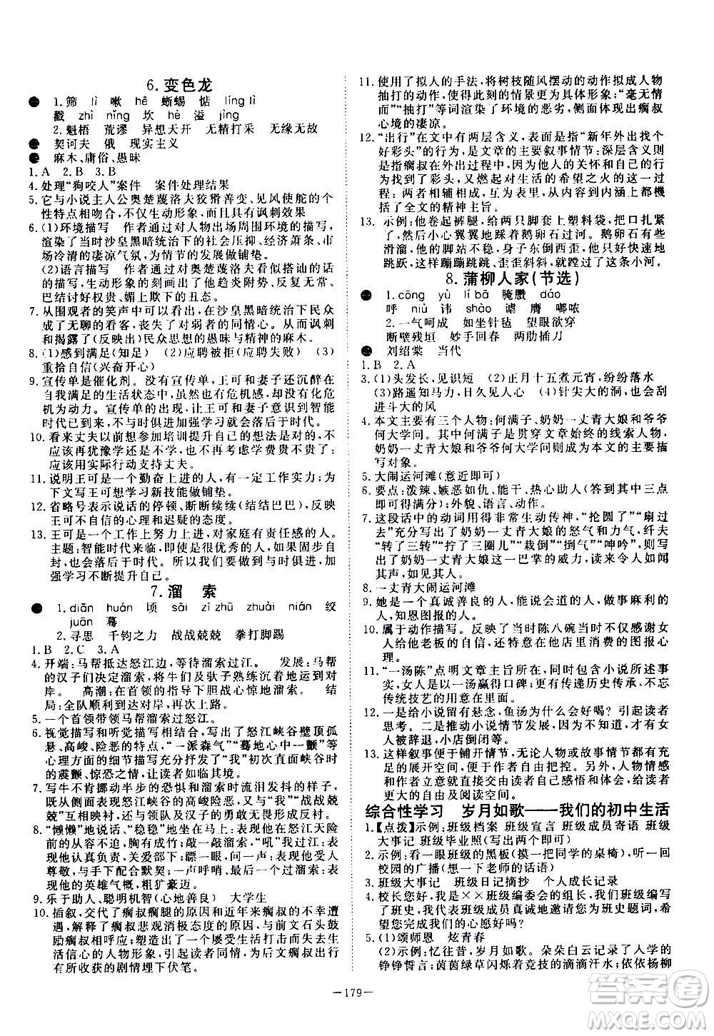 新疆文化出版社2020年351高效課堂導(dǎo)學(xué)案九年級(jí)全一冊(cè)語(yǔ)文人教版答案