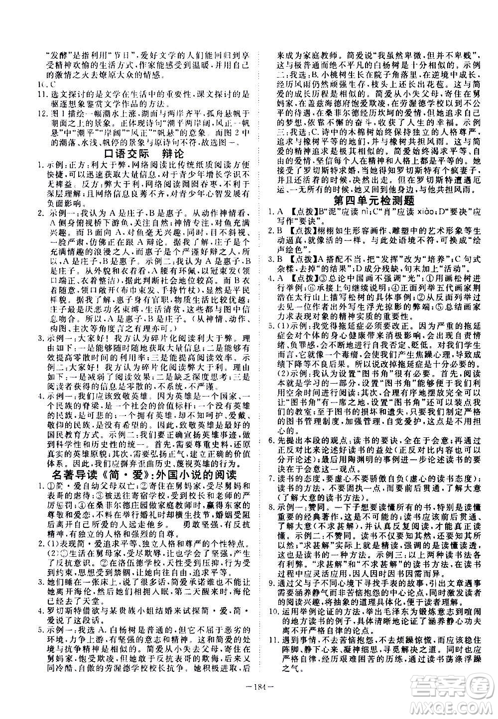 新疆文化出版社2020年351高效課堂導(dǎo)學(xué)案九年級(jí)全一冊(cè)語(yǔ)文人教版答案