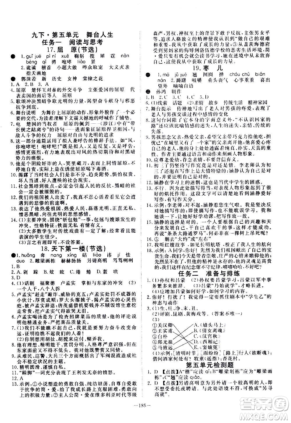 新疆文化出版社2020年351高效課堂導(dǎo)學(xué)案九年級(jí)全一冊(cè)語(yǔ)文人教版答案