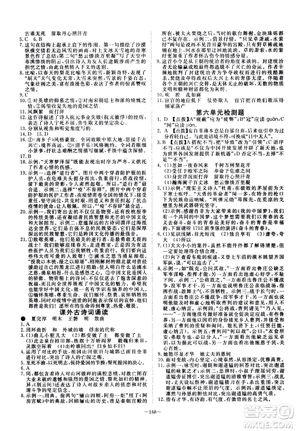 新疆文化出版社2020年351高效課堂導(dǎo)學(xué)案九年級(jí)全一冊(cè)語(yǔ)文人教版答案