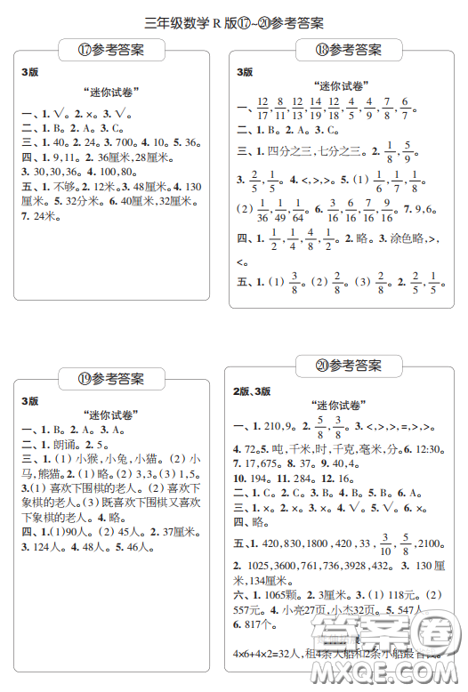 2020年時(shí)代學(xué)習(xí)報(bào)數(shù)學(xué)周刊小學(xué)數(shù)學(xué)R版三年級17-20答案