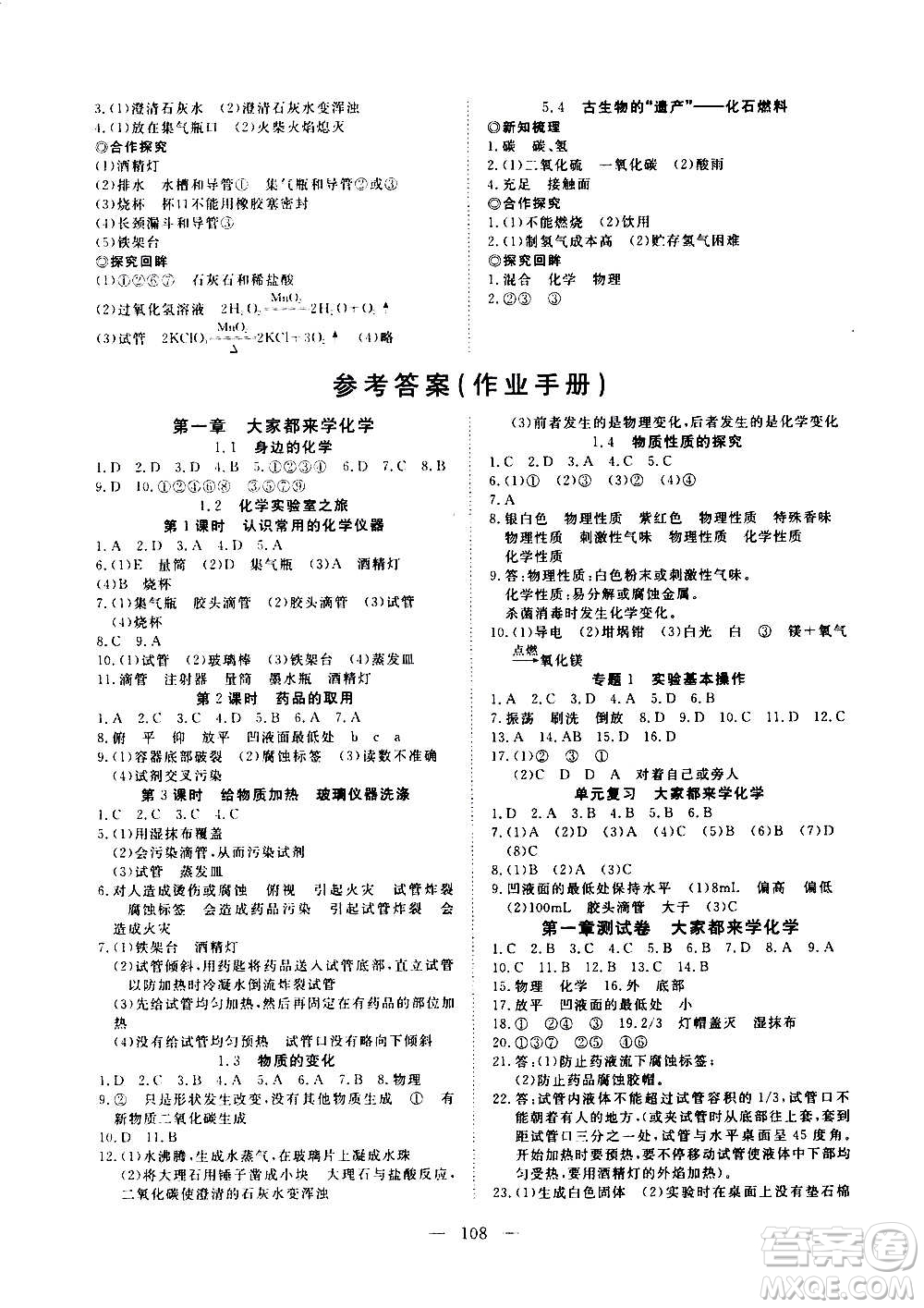 新疆文化出版社2020年351高效課堂導學案九年級上冊化學科粵版答案