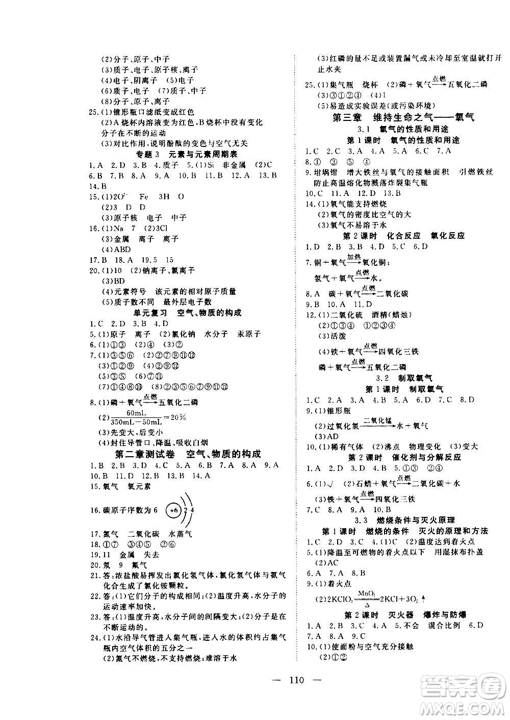 新疆文化出版社2020年351高效課堂導學案九年級上冊化學科粵版答案