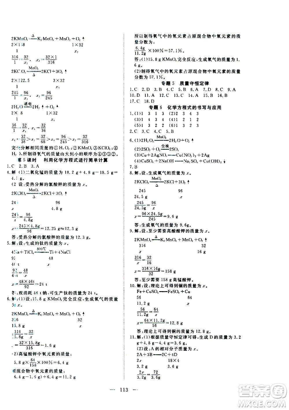 新疆文化出版社2020年351高效課堂導學案九年級上冊化學科粵版答案