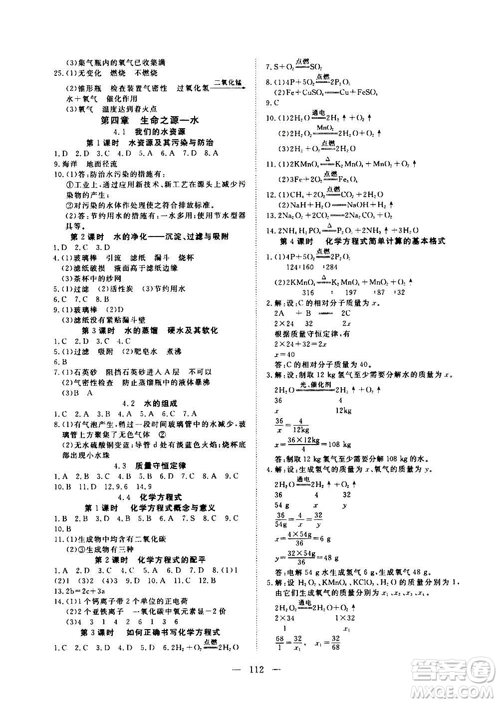 新疆文化出版社2020年351高效課堂導學案九年級上冊化學科粵版答案