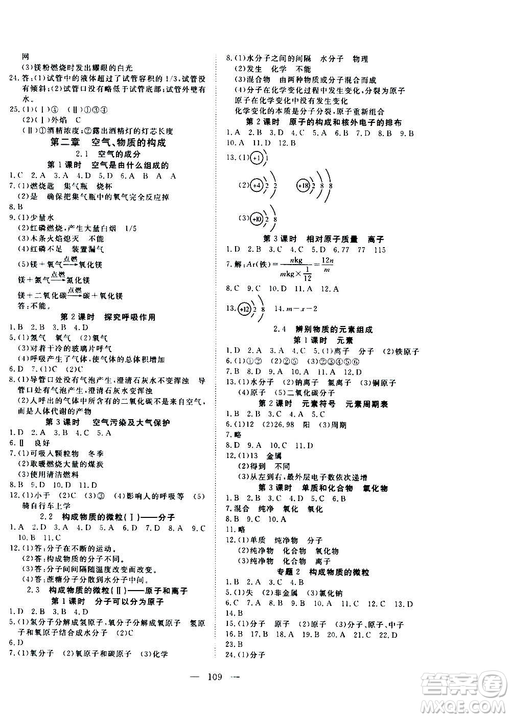 新疆文化出版社2020年351高效課堂導學案九年級上冊化學科粵版答案