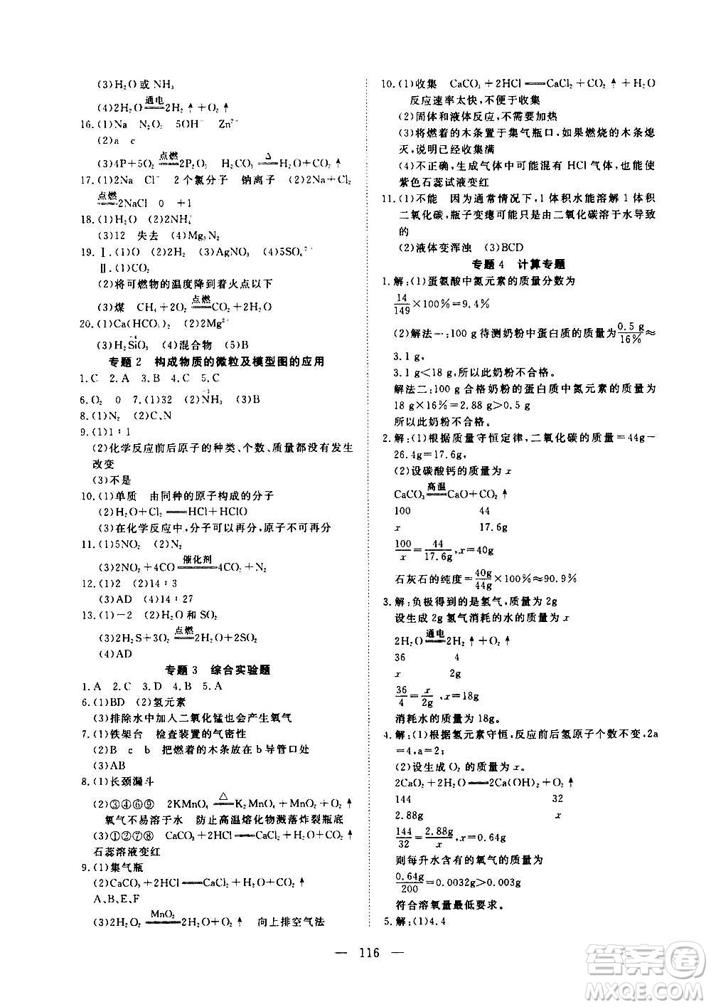 新疆文化出版社2020年351高效課堂導學案九年級上冊化學科粵版答案