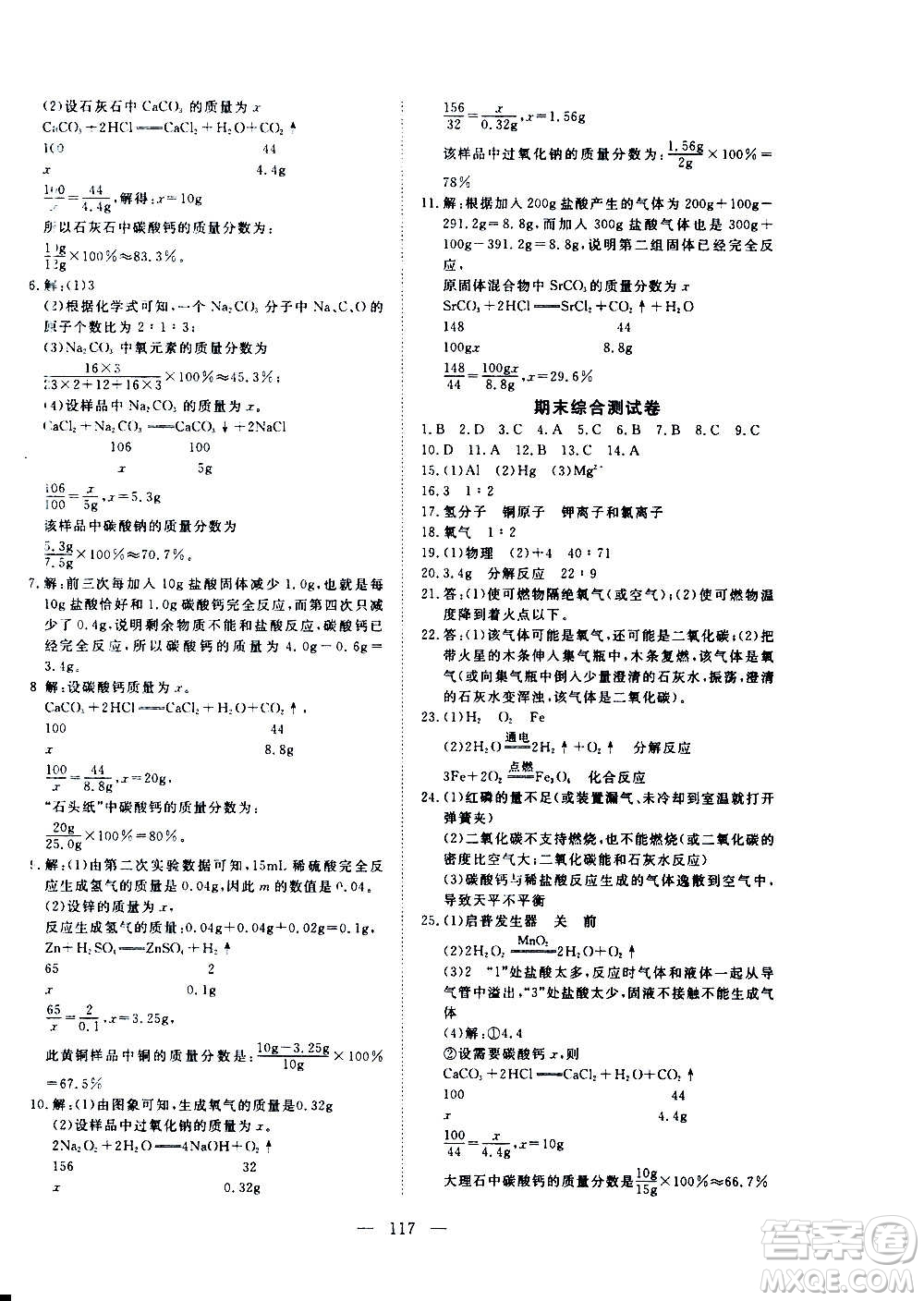 新疆文化出版社2020年351高效課堂導學案九年級上冊化學科粵版答案