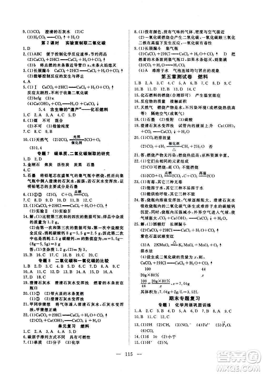 新疆文化出版社2020年351高效課堂導學案九年級上冊化學科粵版答案