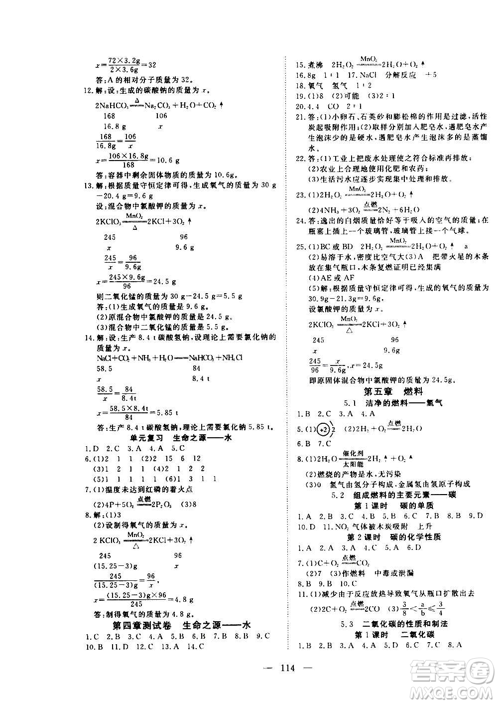 新疆文化出版社2020年351高效課堂導學案九年級上冊化學科粵版答案