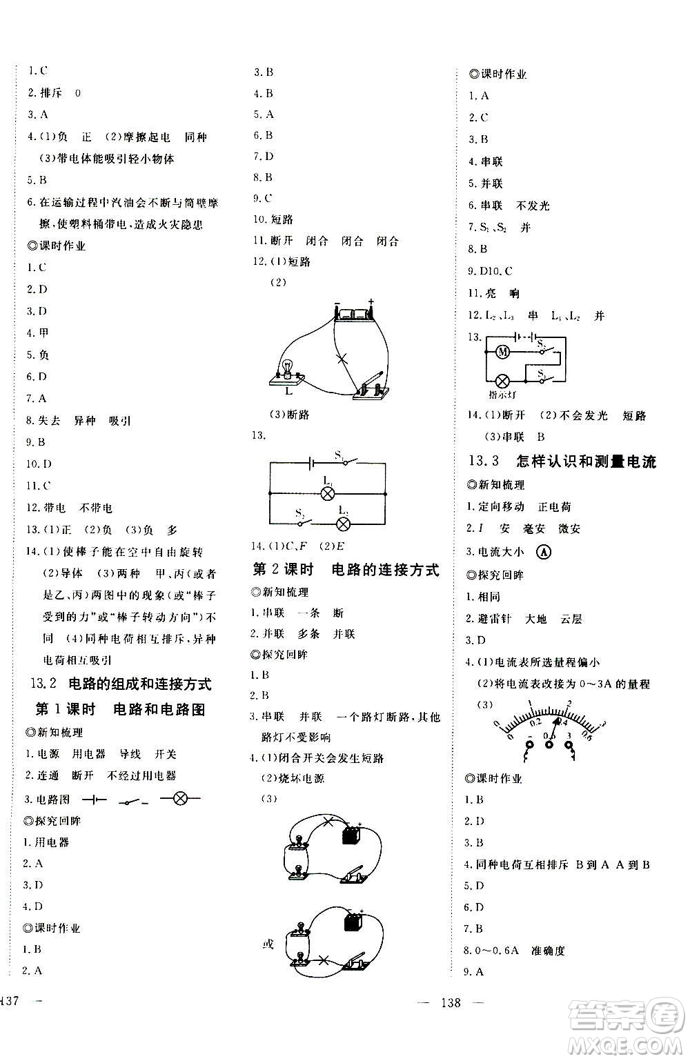 新疆文化出版社2020年351高效課堂導(dǎo)學(xué)案九年級(jí)上冊(cè)物理滬粵版答案