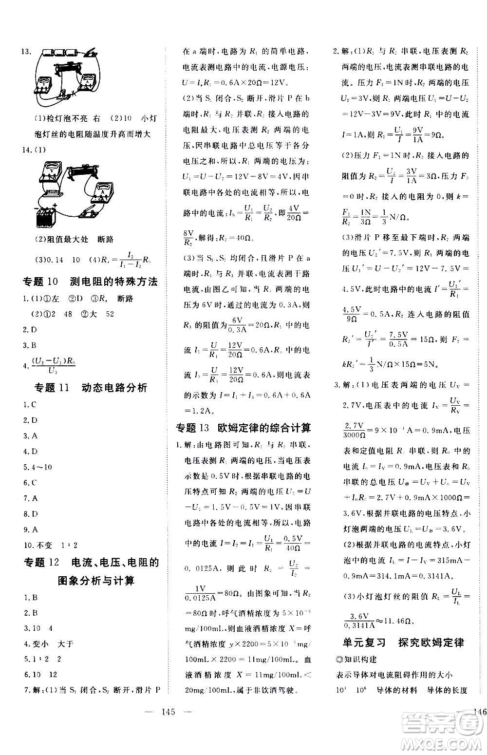 新疆文化出版社2020年351高效課堂導(dǎo)學(xué)案九年級(jí)上冊(cè)物理滬粵版答案