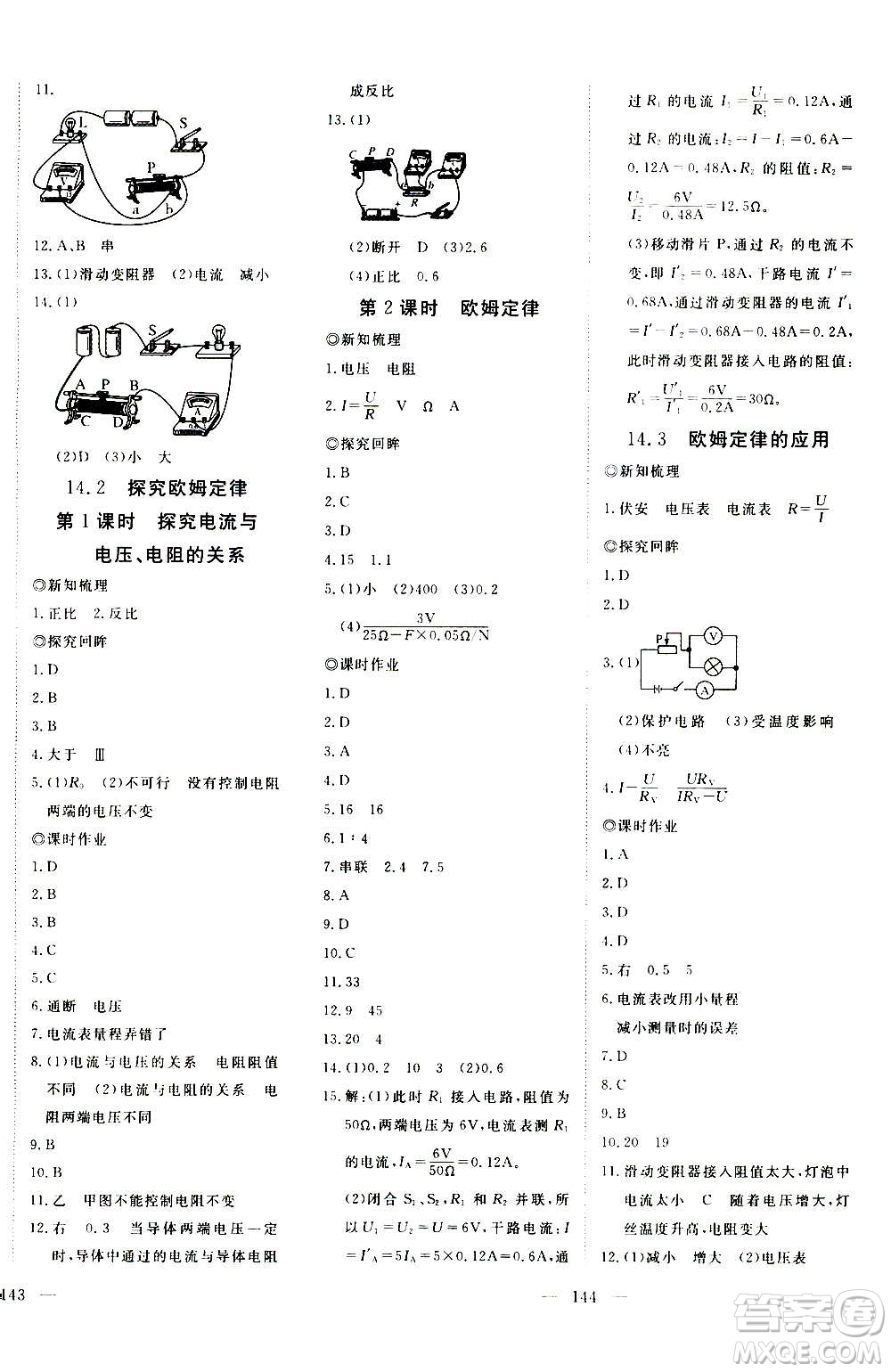 新疆文化出版社2020年351高效課堂導(dǎo)學(xué)案九年級(jí)上冊(cè)物理滬粵版答案