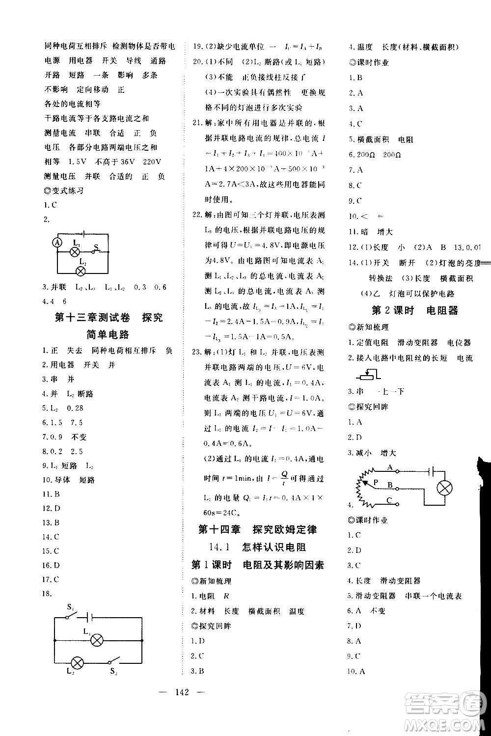 新疆文化出版社2020年351高效課堂導(dǎo)學(xué)案九年級(jí)上冊(cè)物理滬粵版答案