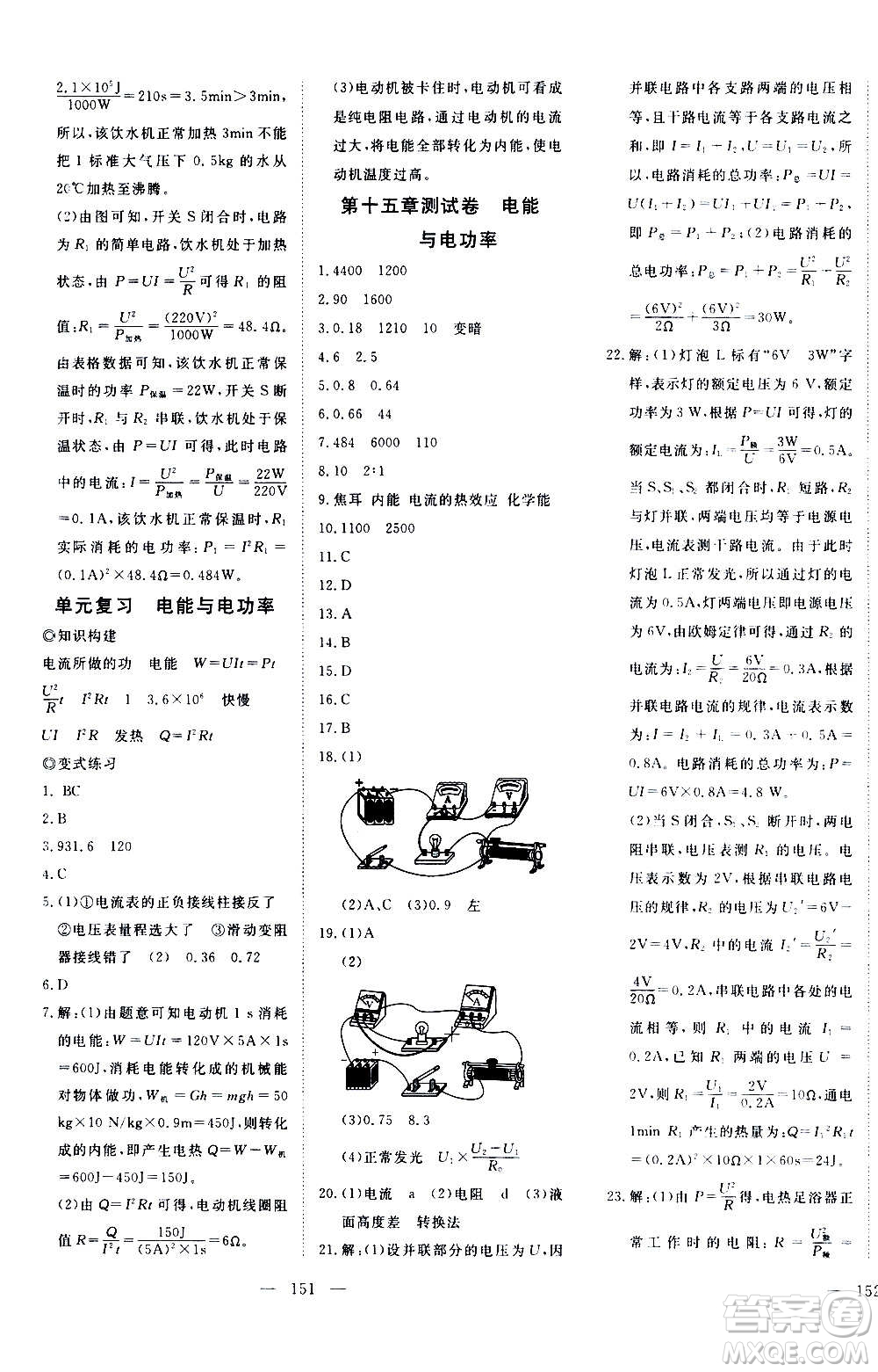 新疆文化出版社2020年351高效課堂導(dǎo)學(xué)案九年級(jí)上冊(cè)物理滬粵版答案