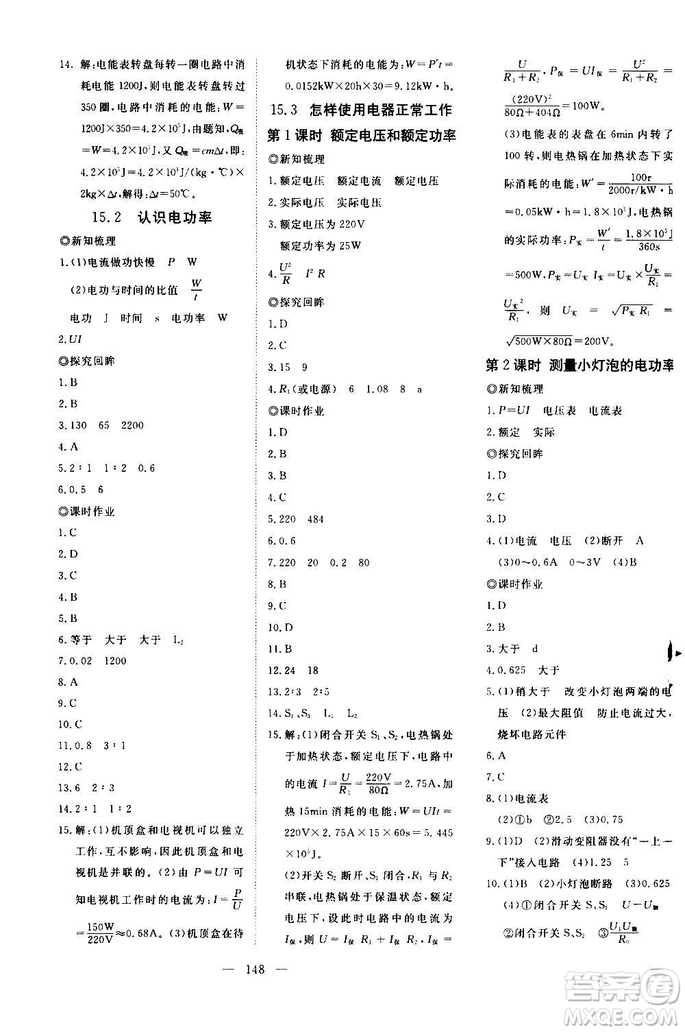 新疆文化出版社2020年351高效課堂導(dǎo)學(xué)案九年級(jí)上冊(cè)物理滬粵版答案