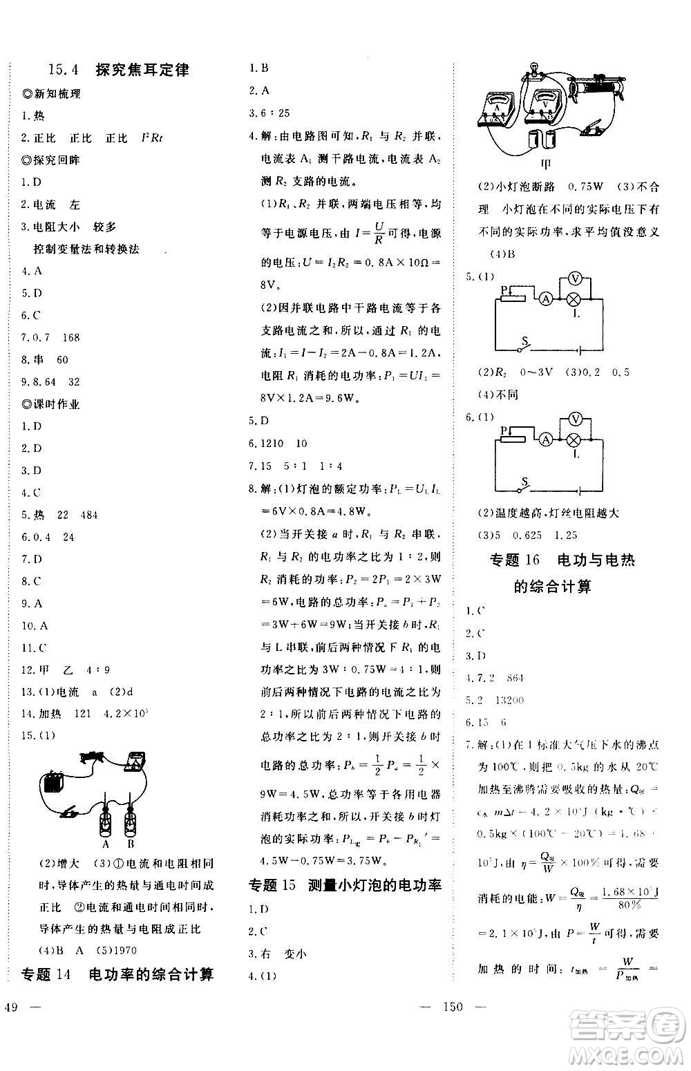 新疆文化出版社2020年351高效課堂導(dǎo)學(xué)案九年級(jí)上冊(cè)物理滬粵版答案