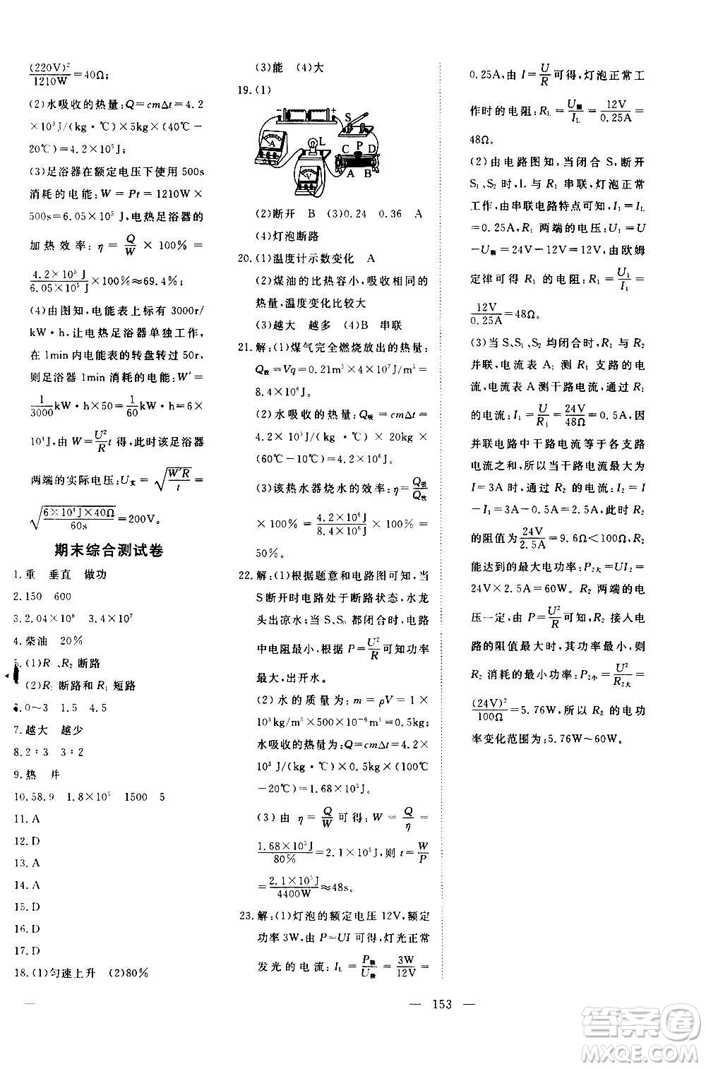 新疆文化出版社2020年351高效課堂導(dǎo)學(xué)案九年級(jí)上冊(cè)物理滬粵版答案