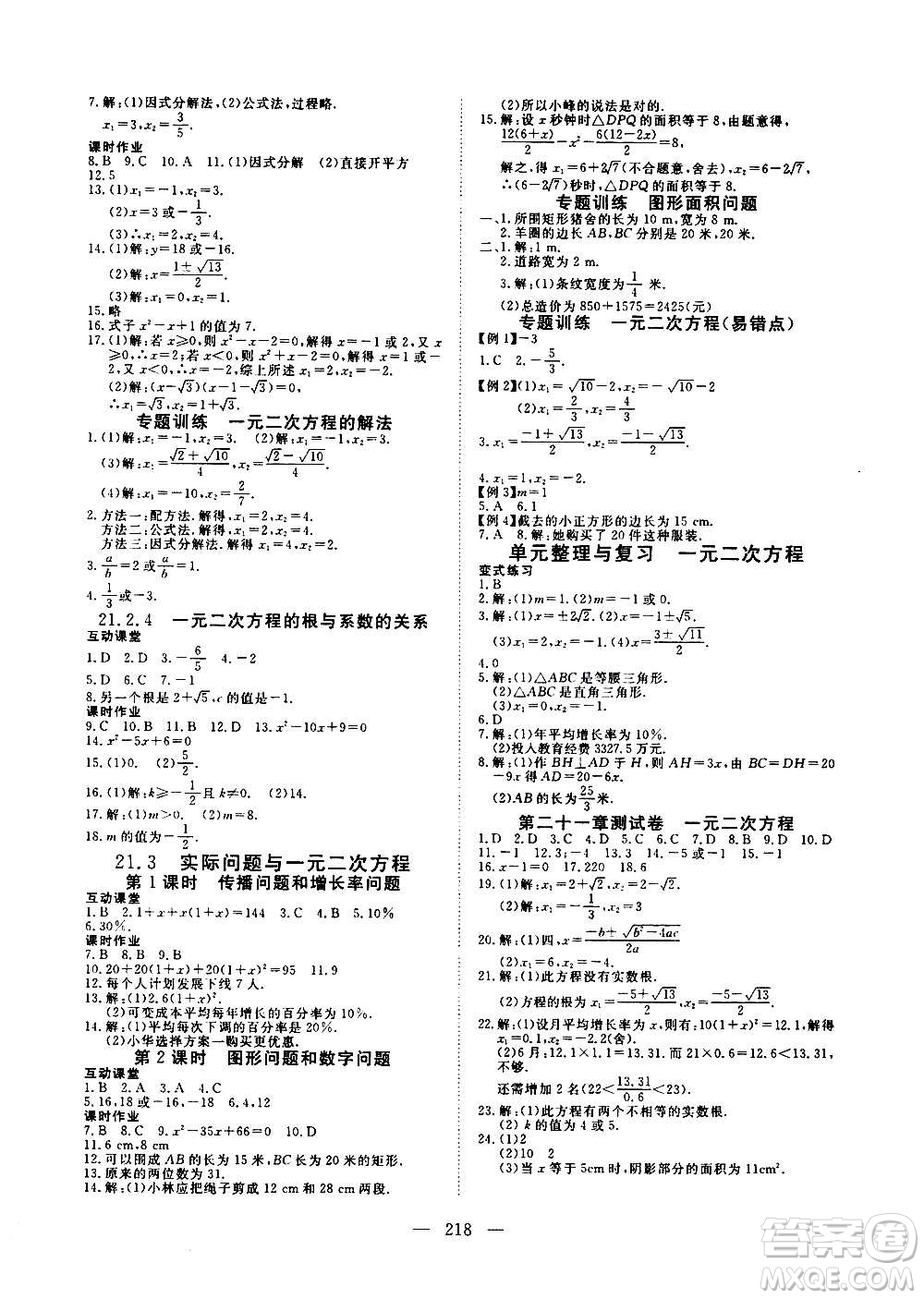 新疆文化出版社2020年351高效課堂導學案九年級全一冊數(shù)學人教版答案