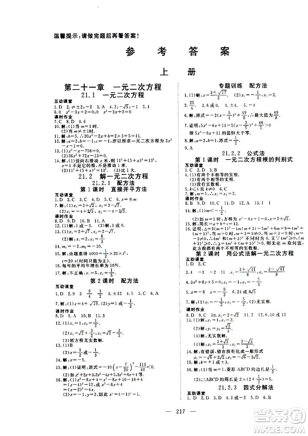 新疆文化出版社2020年351高效課堂導學案九年級全一冊數(shù)學人教版答案