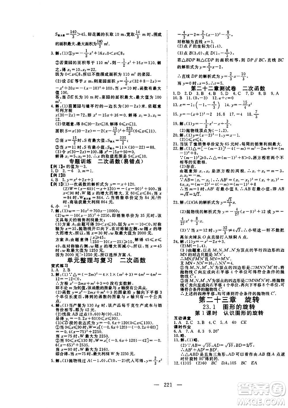 新疆文化出版社2020年351高效課堂導學案九年級全一冊數(shù)學人教版答案