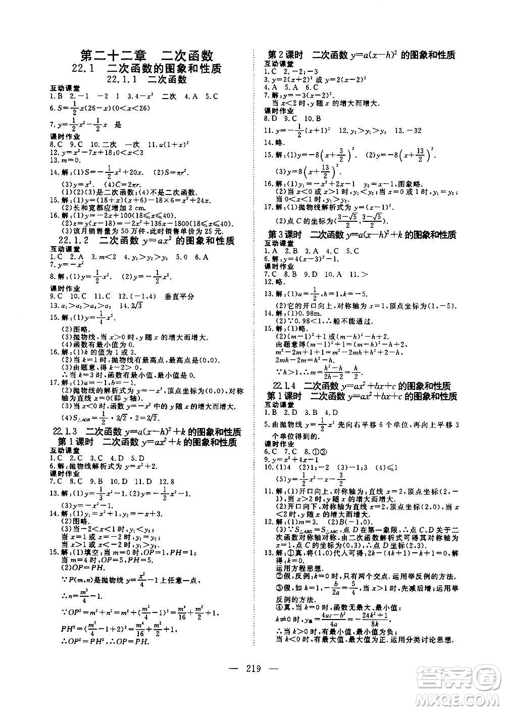 新疆文化出版社2020年351高效課堂導學案九年級全一冊數(shù)學人教版答案