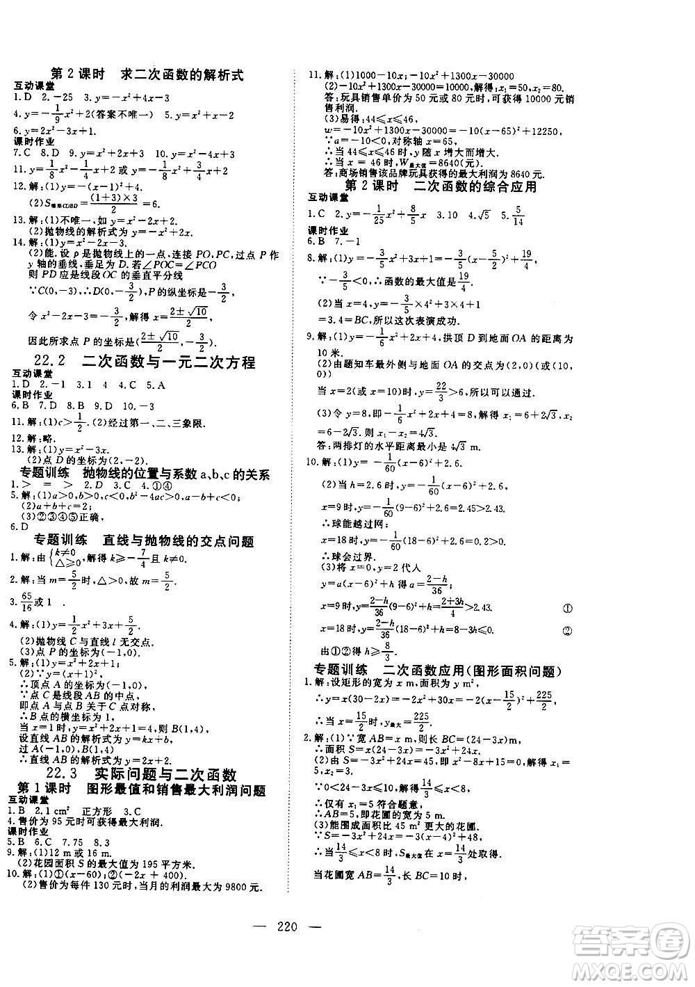 新疆文化出版社2020年351高效課堂導學案九年級全一冊數(shù)學人教版答案