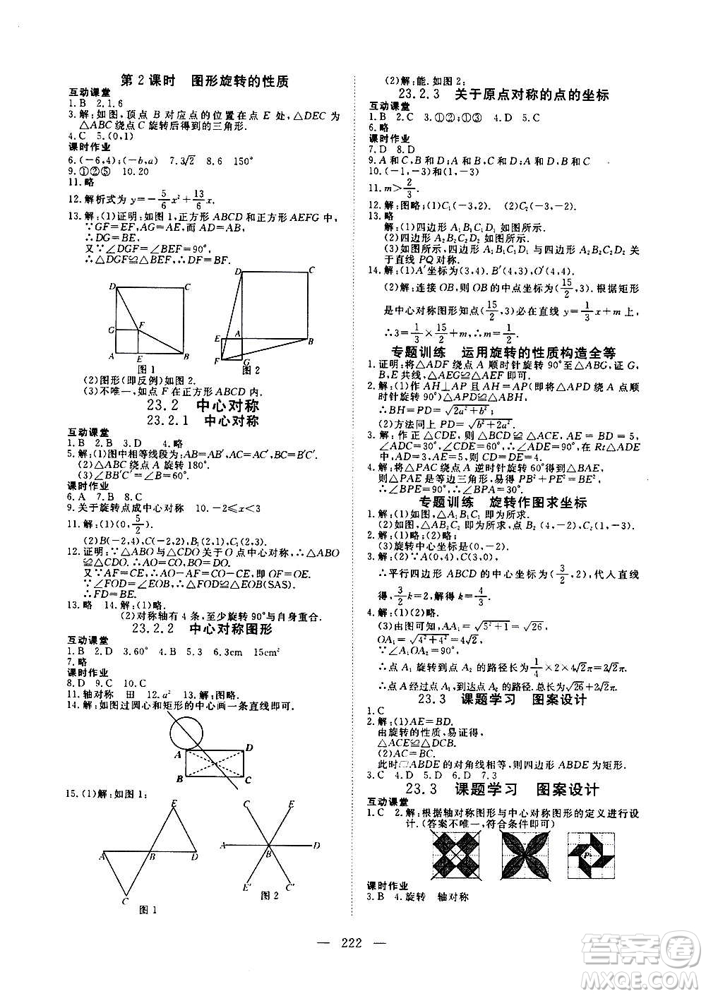 新疆文化出版社2020年351高效課堂導學案九年級全一冊數(shù)學人教版答案