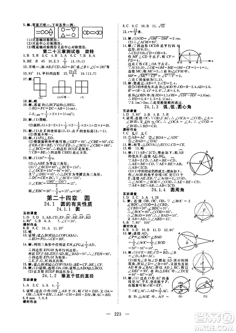 新疆文化出版社2020年351高效課堂導學案九年級全一冊數(shù)學人教版答案