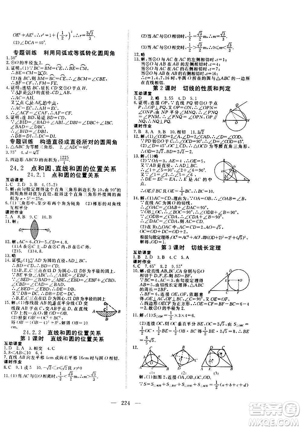 新疆文化出版社2020年351高效課堂導學案九年級全一冊數(shù)學人教版答案