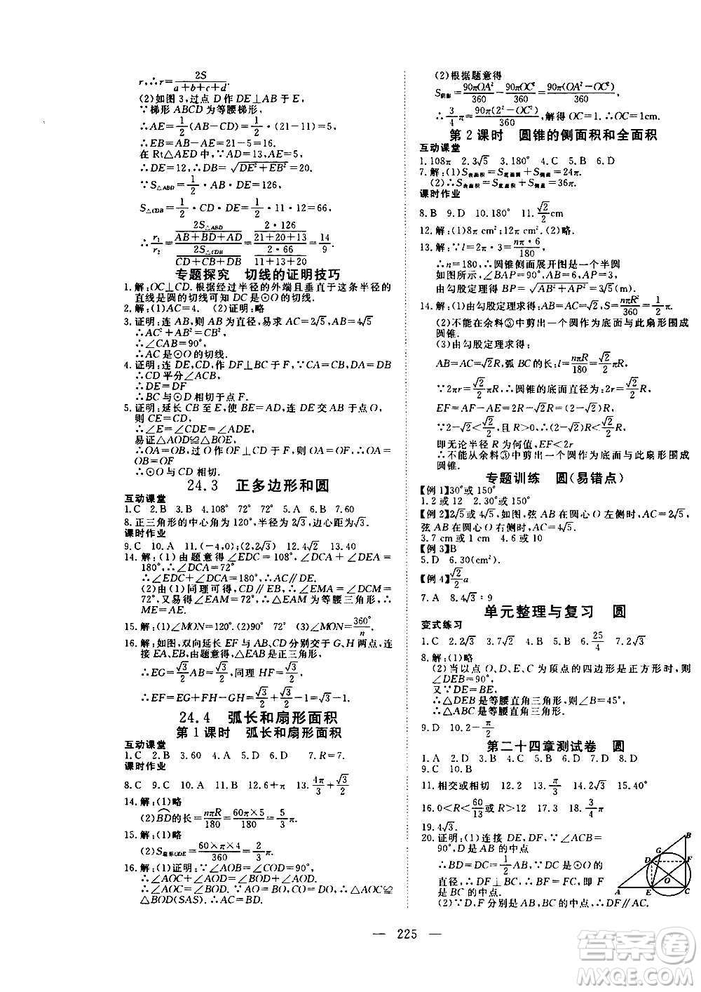 新疆文化出版社2020年351高效課堂導學案九年級全一冊數(shù)學人教版答案