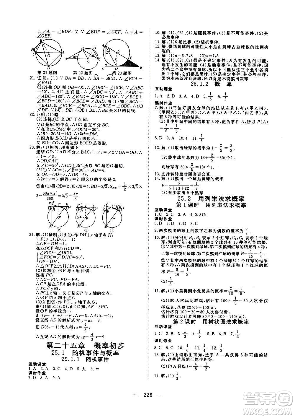 新疆文化出版社2020年351高效課堂導學案九年級全一冊數(shù)學人教版答案