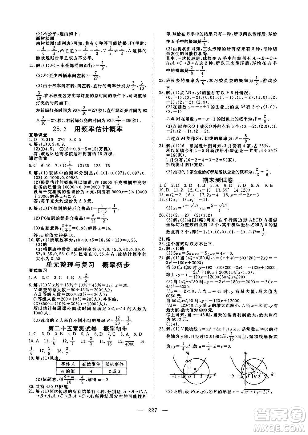 新疆文化出版社2020年351高效課堂導學案九年級全一冊數(shù)學人教版答案