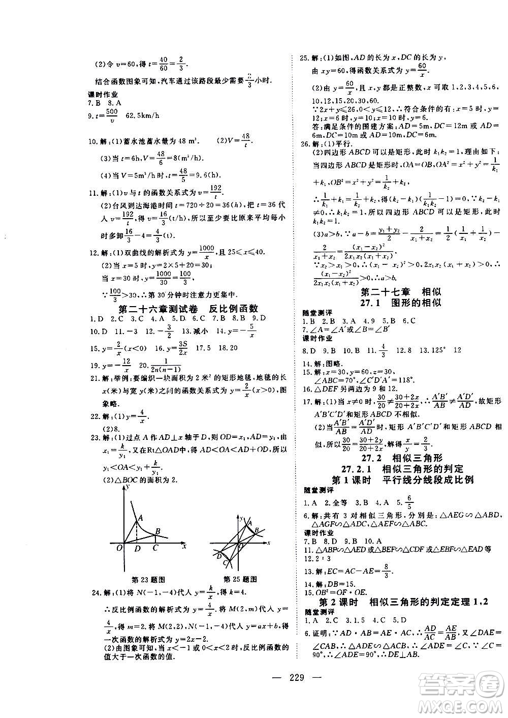 新疆文化出版社2020年351高效課堂導學案九年級全一冊數(shù)學人教版答案