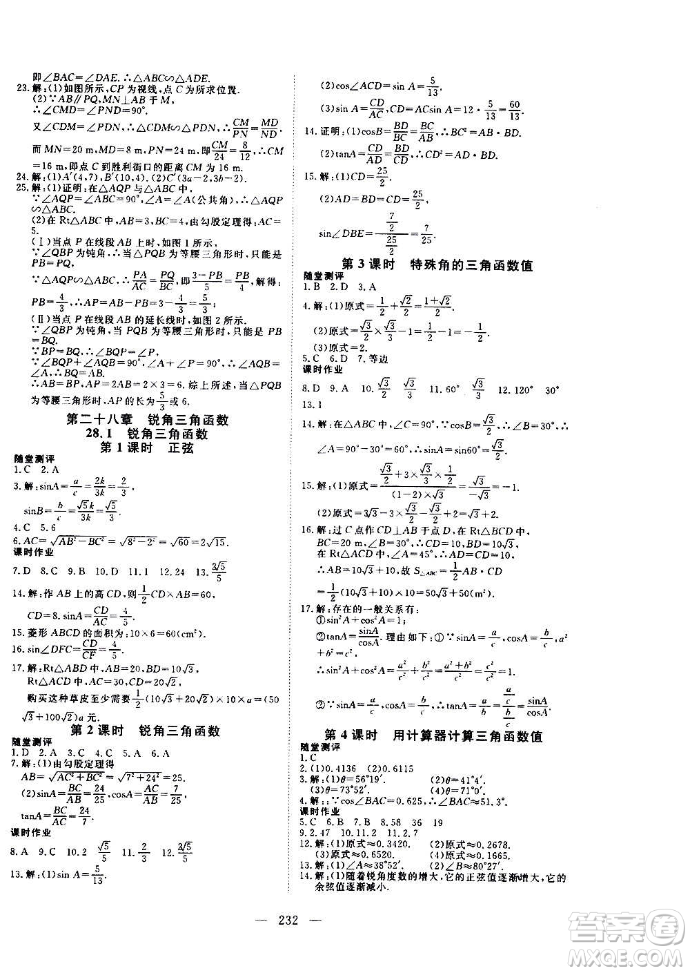 新疆文化出版社2020年351高效課堂導學案九年級全一冊數(shù)學人教版答案