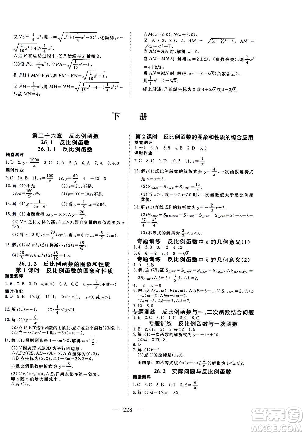 新疆文化出版社2020年351高效課堂導學案九年級全一冊數(shù)學人教版答案