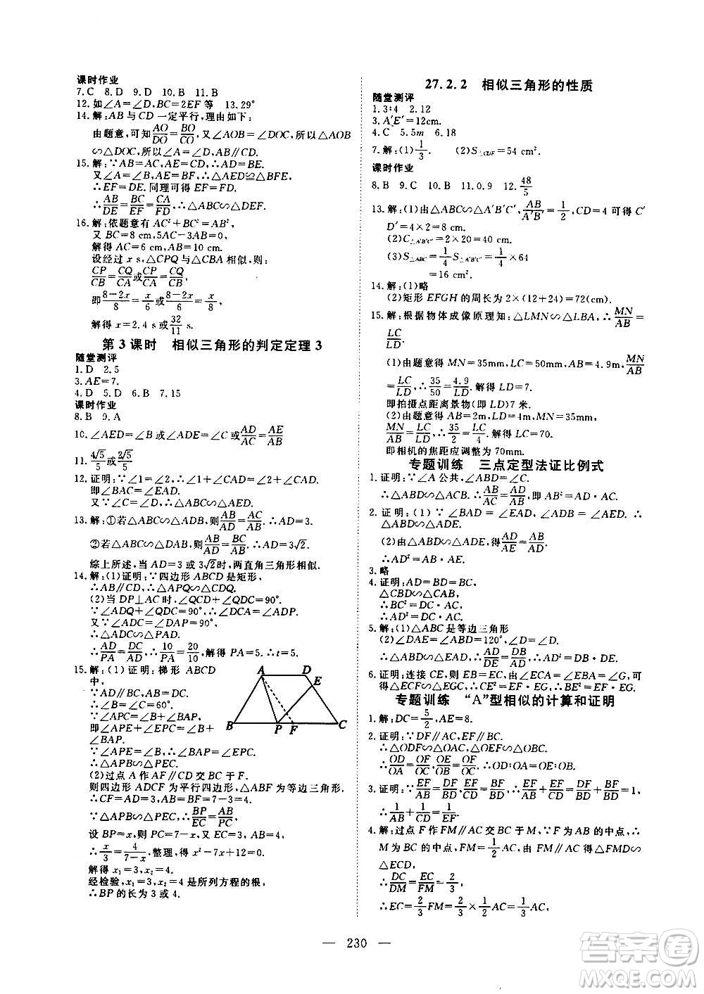 新疆文化出版社2020年351高效課堂導學案九年級全一冊數(shù)學人教版答案