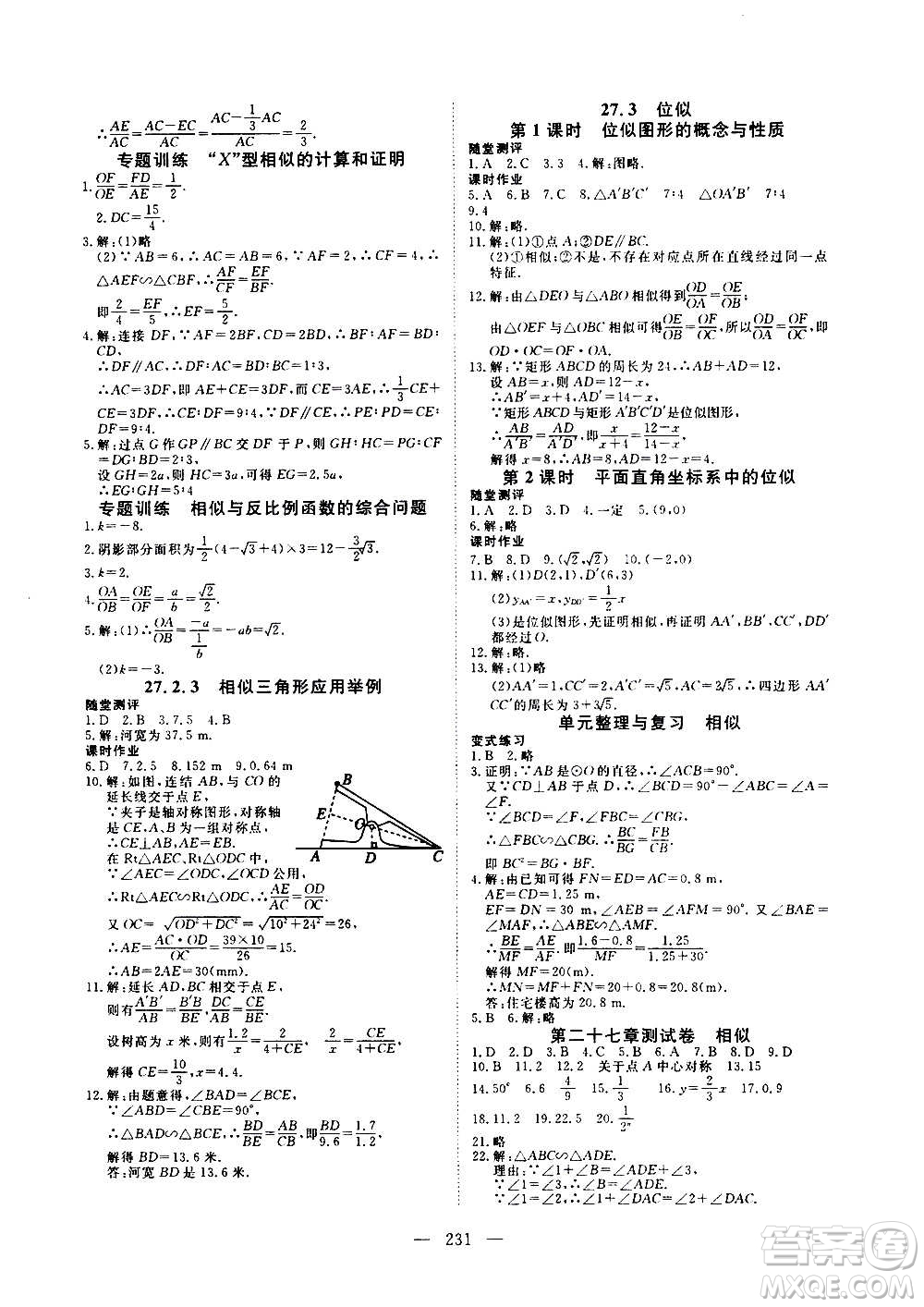 新疆文化出版社2020年351高效課堂導學案九年級全一冊數(shù)學人教版答案