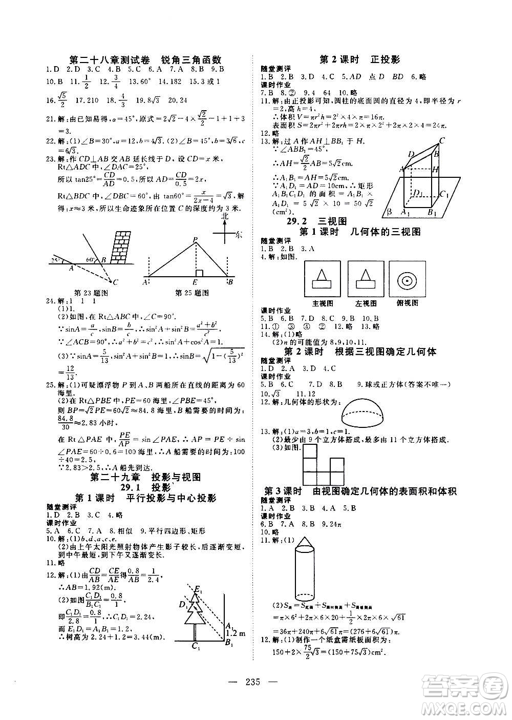 新疆文化出版社2020年351高效課堂導學案九年級全一冊數(shù)學人教版答案