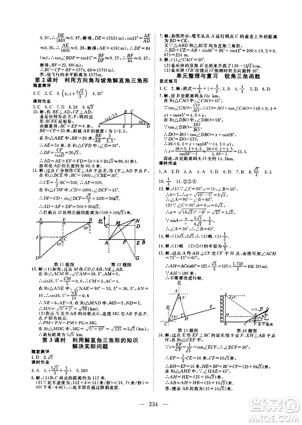 新疆文化出版社2020年351高效課堂導學案九年級全一冊數(shù)學人教版答案