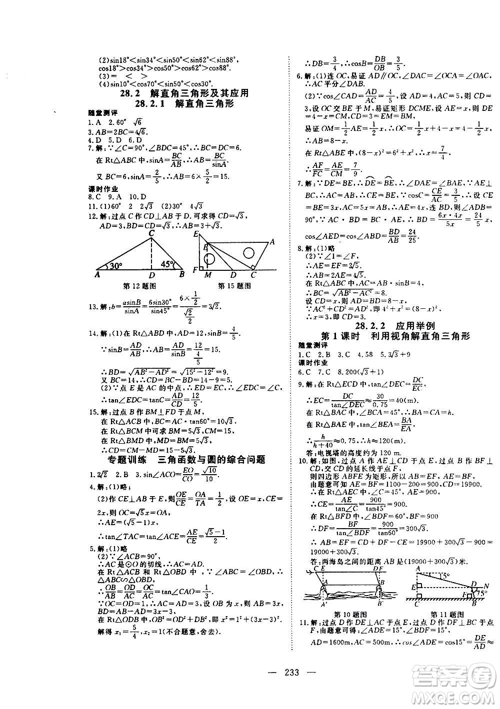 新疆文化出版社2020年351高效課堂導學案九年級全一冊數(shù)學人教版答案