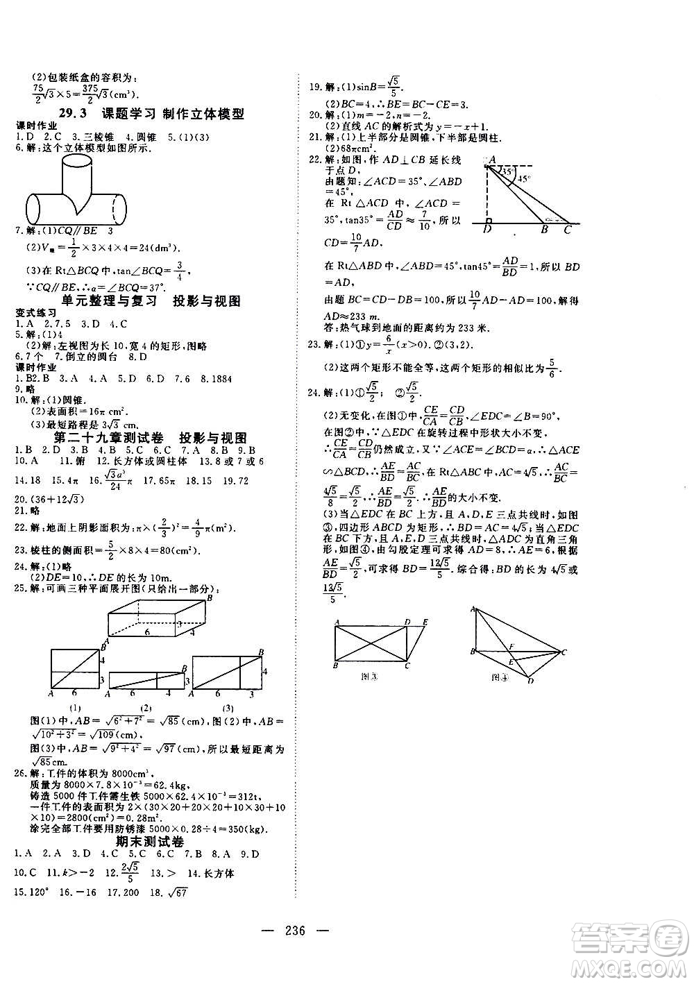 新疆文化出版社2020年351高效課堂導學案九年級全一冊數(shù)學人教版答案