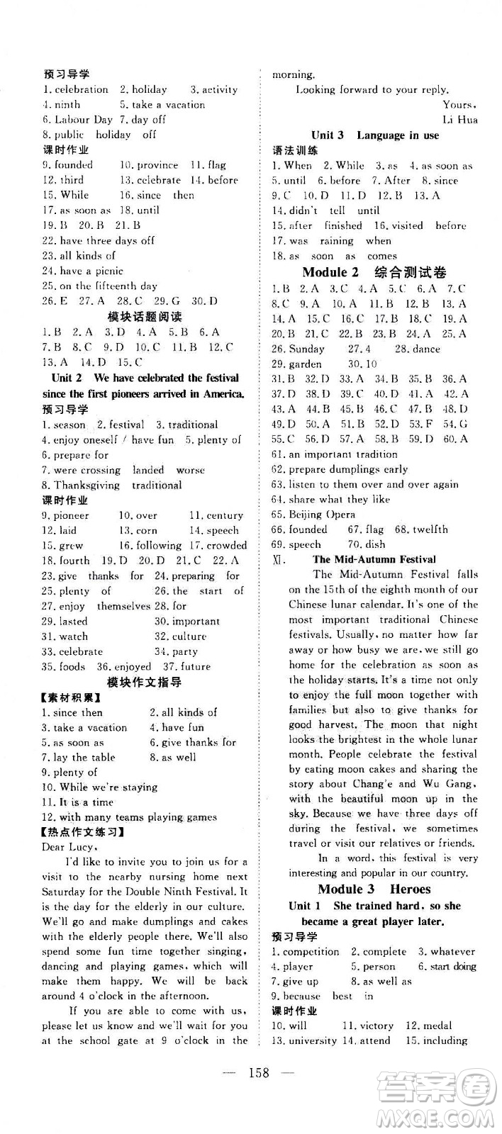 新疆文化出版社2020年351高效課堂導(dǎo)學(xué)案九年級全一冊英語外銜版答案