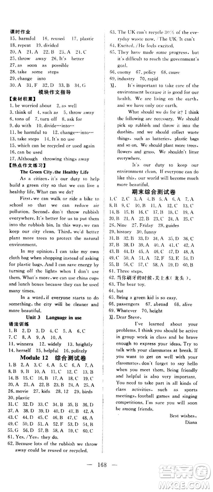 新疆文化出版社2020年351高效課堂導(dǎo)學(xué)案九年級全一冊英語外銜版答案