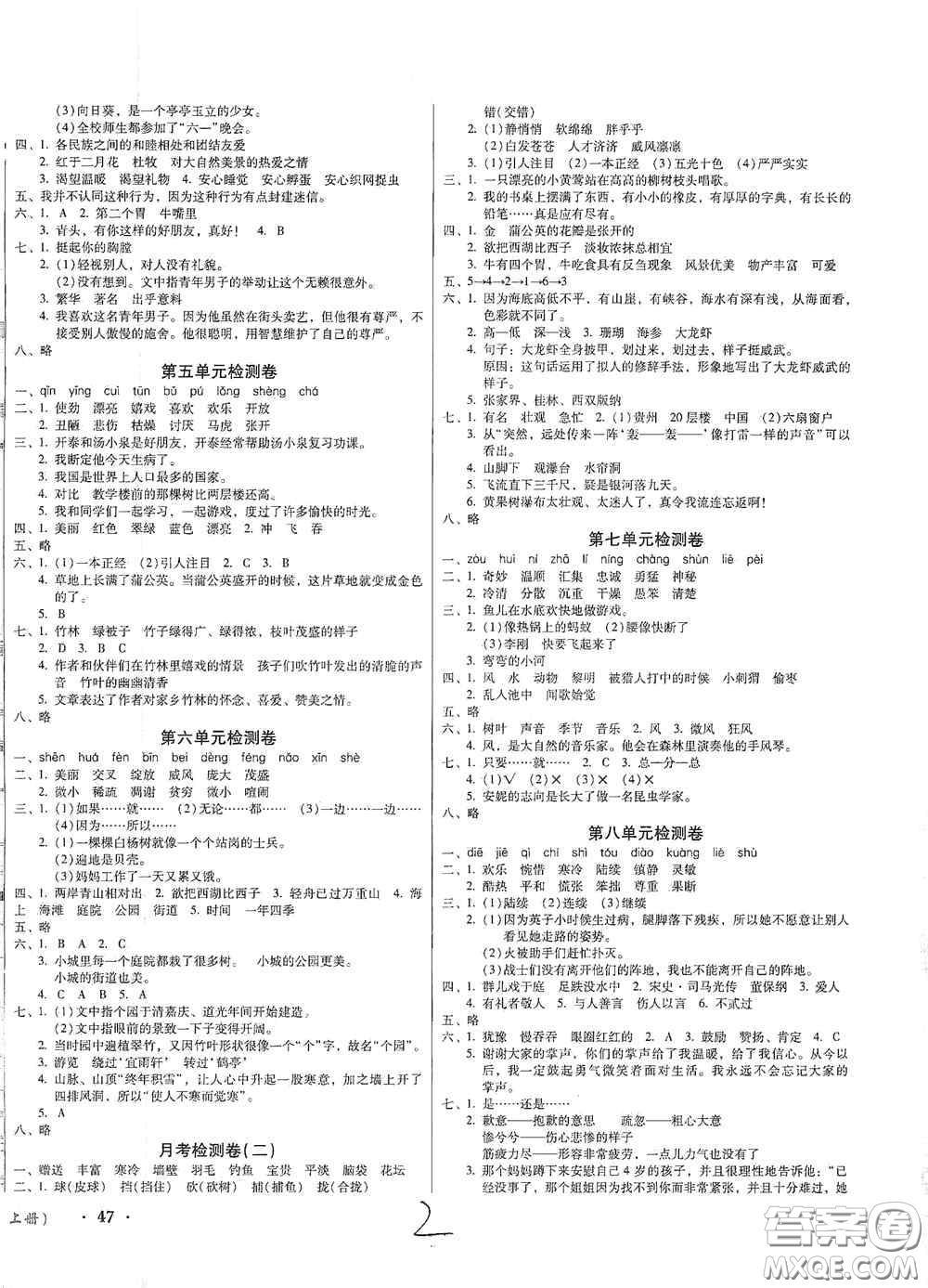 2020年秋奪冠王檢測(cè)卷三年級(jí)語(yǔ)文上冊(cè)答案