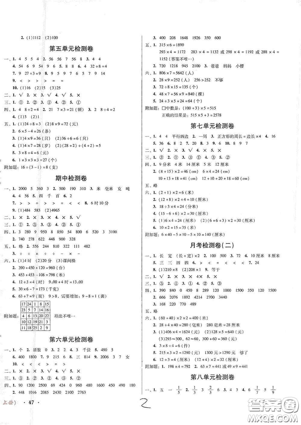 2020奪冠王檢測卷三年級數(shù)學(xué)上冊人教答案