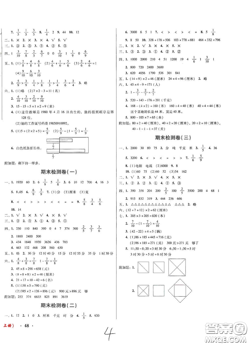 2020奪冠王檢測卷三年級數(shù)學(xué)上冊人教答案