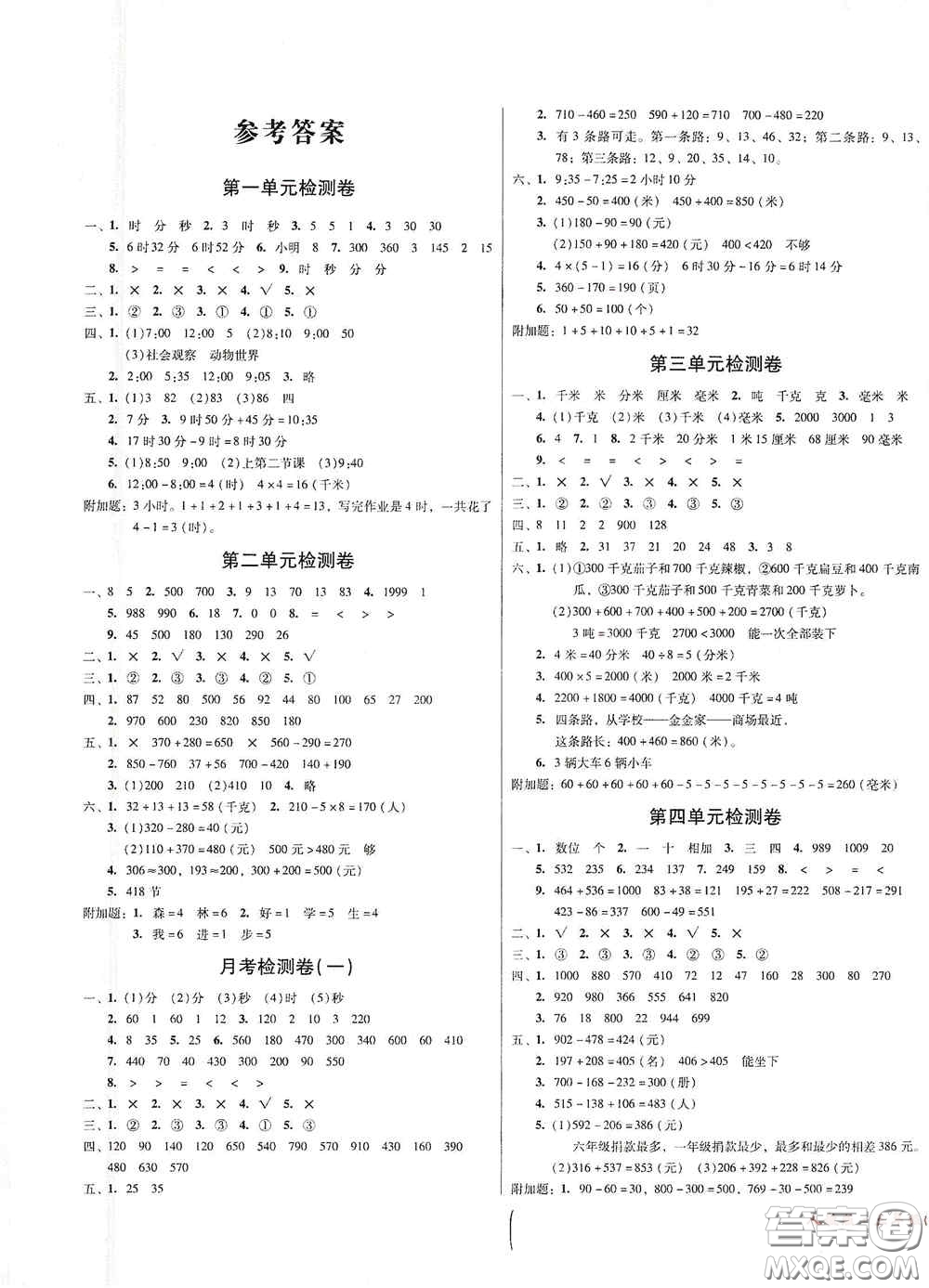 2020奪冠王檢測卷三年級數(shù)學(xué)上冊人教答案