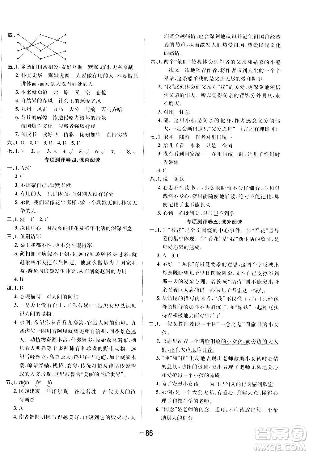 西安出版社2020創(chuàng)新考王語(yǔ)文五年級(jí)上冊(cè)新課標(biāo)RJ人教版答案